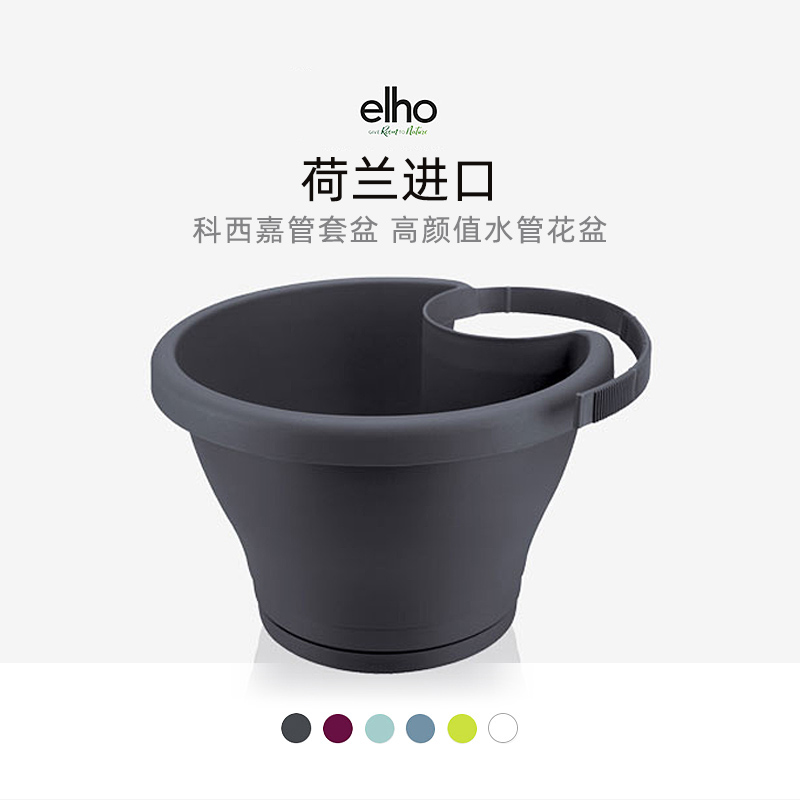 elho愛好 科西嘉管套盆